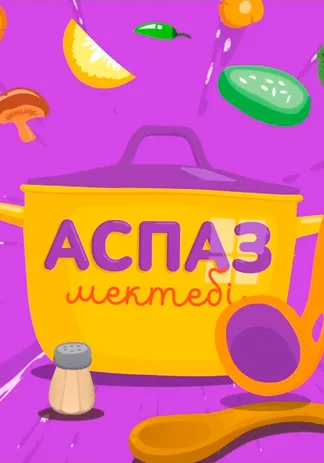 Аспаз мектебі