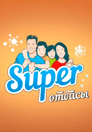 Super отбасы