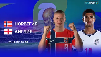Норвегия — Англия (1/4 финал)