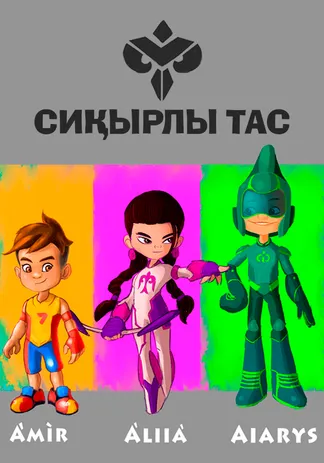 Сиқырлы тас