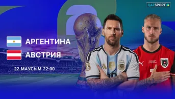 Аргентина - Аустрия