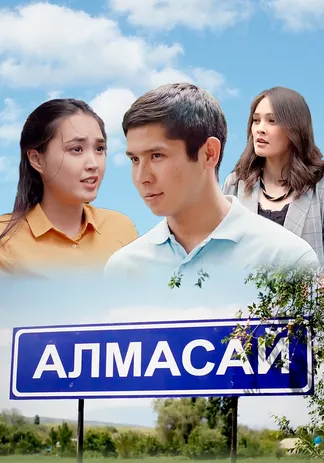 Алмасай