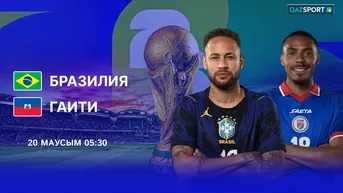 Бразилия - Гаити