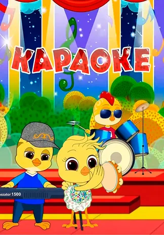Караоке