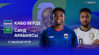 Кабо-Верде - Саудовская Аравия