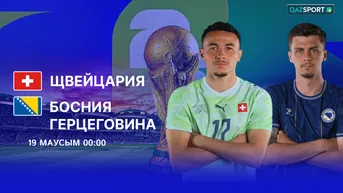 Швейцария - Босния и Герцеговина