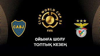 Бока Хуниорс - Бенфика. Топтық кезең. Ойынға шолу