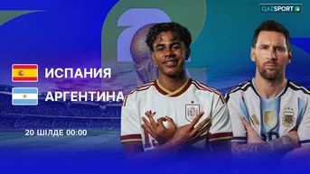 Испания — Аргентина · Финал