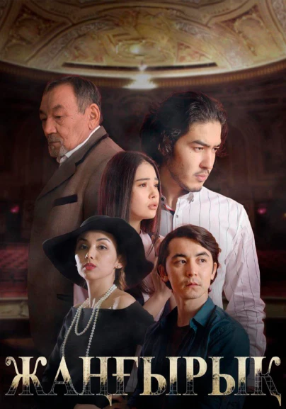 Мас балапанды есекке сиқты