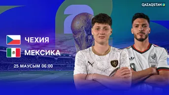 Чехия - Мексика