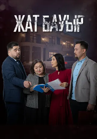 Жат бауыр