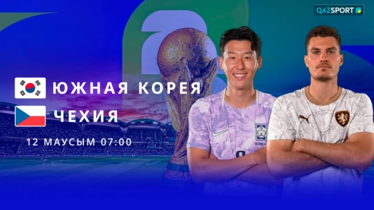 Оңтүстік Корея - Чехия