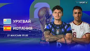 Уругвай - Испания