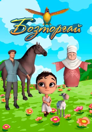 Бозторғай