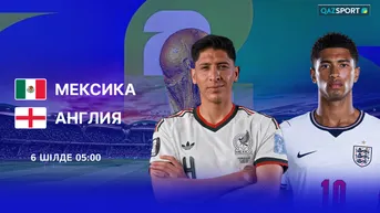 Мексика – Англия (1/8 финал)