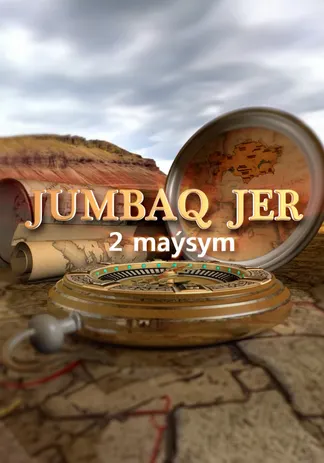 Жұмбақ жер
