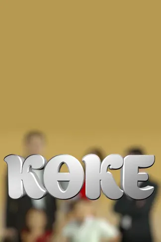 Көке