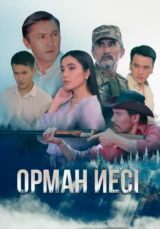 Орман иесі