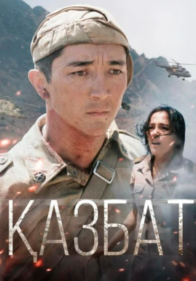 Қазбат