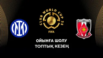 Интер - Урава Редс. Топтық кезең. Ойынға шолу