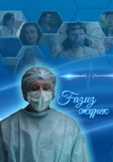 Ғазиз жүрек