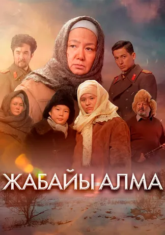 Жабайы алма