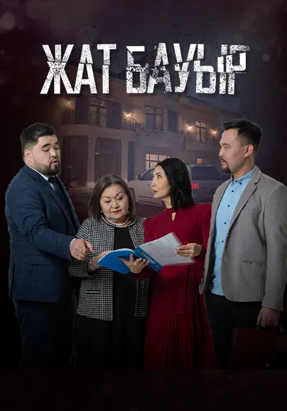 Жат бауыр