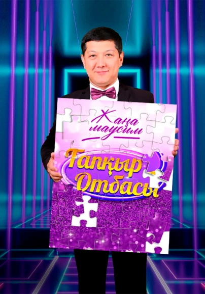 Тапқыр отбасы