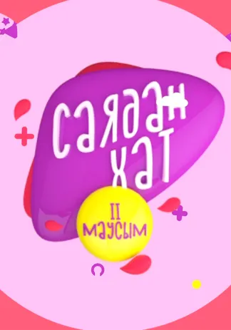 Саядан хат