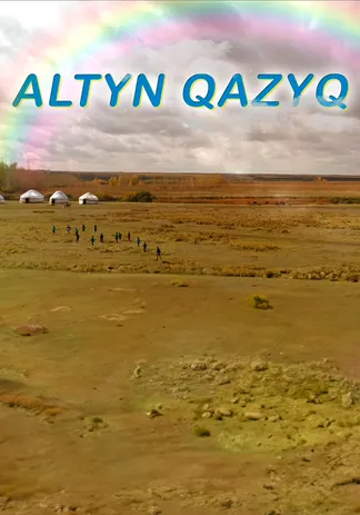 Алтын қазық