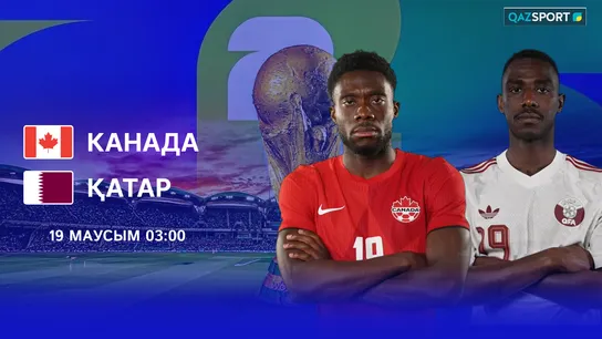 Канада - Катар