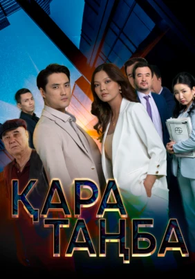 Қара таңба
