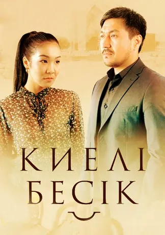 Киелі бесік