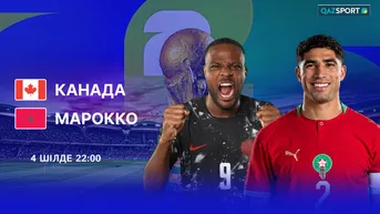Канада — Марокко (1/8 финал)