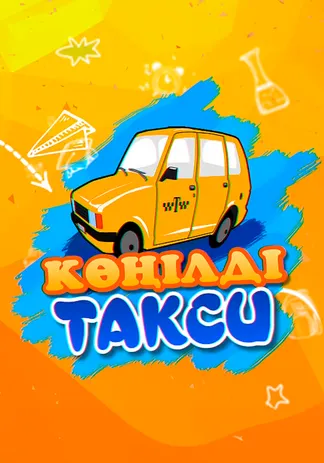 Көңілді такси