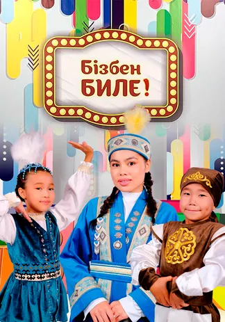 Бізбен биле