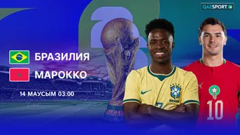 Бразилия - Марокко