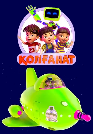 Қолғанат