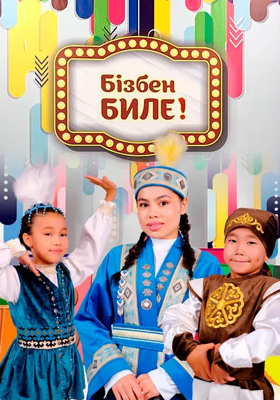 Бізбен биле