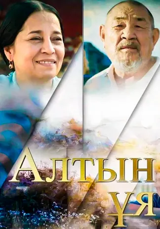 Алтын ұя