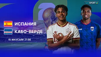 Испания - Кабо-Верде