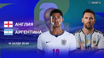 Англия — Аргентина (1/2 финала)