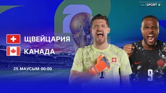 Швейцария - Канада