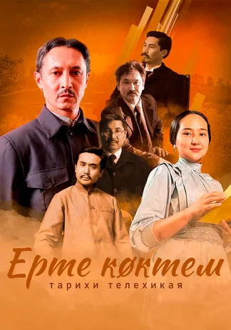 Ерте көктем