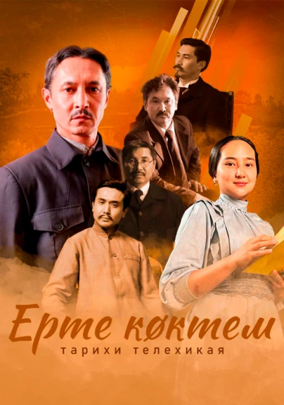 Ерте көктем