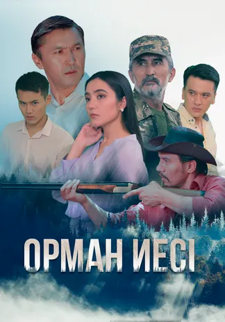 Орман иесі