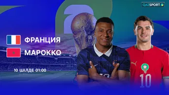 Франция — Марокко (1/4 финал)