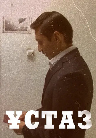 Ұстаз