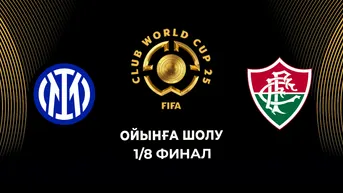 Интер - Флуминенсе. 1/8 финал. Ойынға шолу