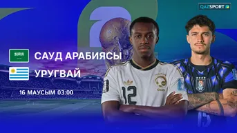 Саудовская Аравия - Уругвай